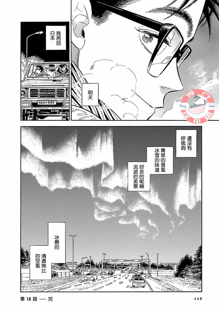 《西北偏北，随云而去》漫画最新章节第18话免费下拉式在线观看章节第【35】张图片