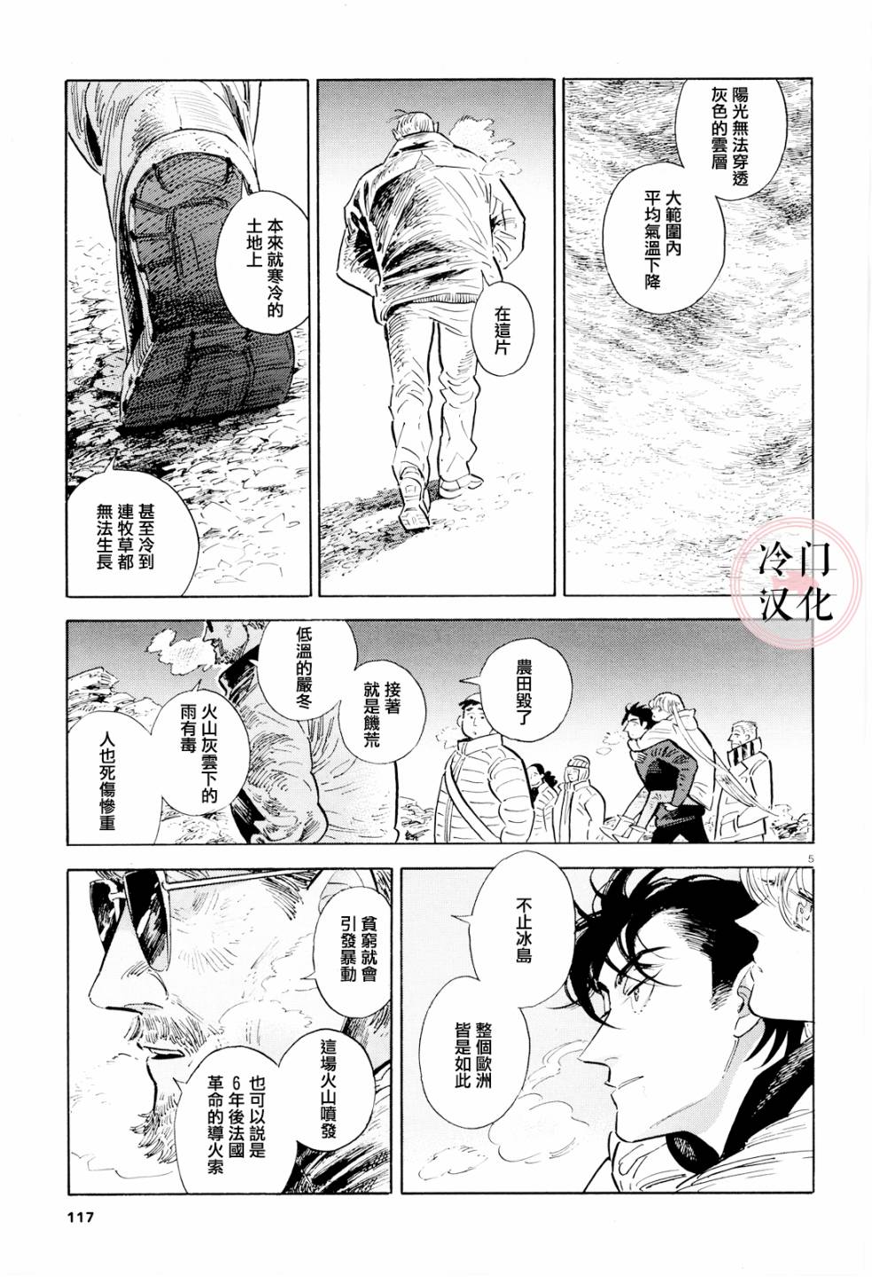 《西北偏北，随云而去》漫画最新章节第37话免费下拉式在线观看章节第【5】张图片