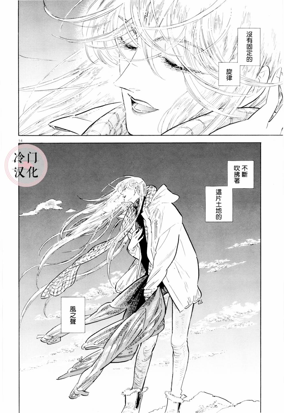 《西北偏北，随云而去》漫画最新章节第37话免费下拉式在线观看章节第【13】张图片