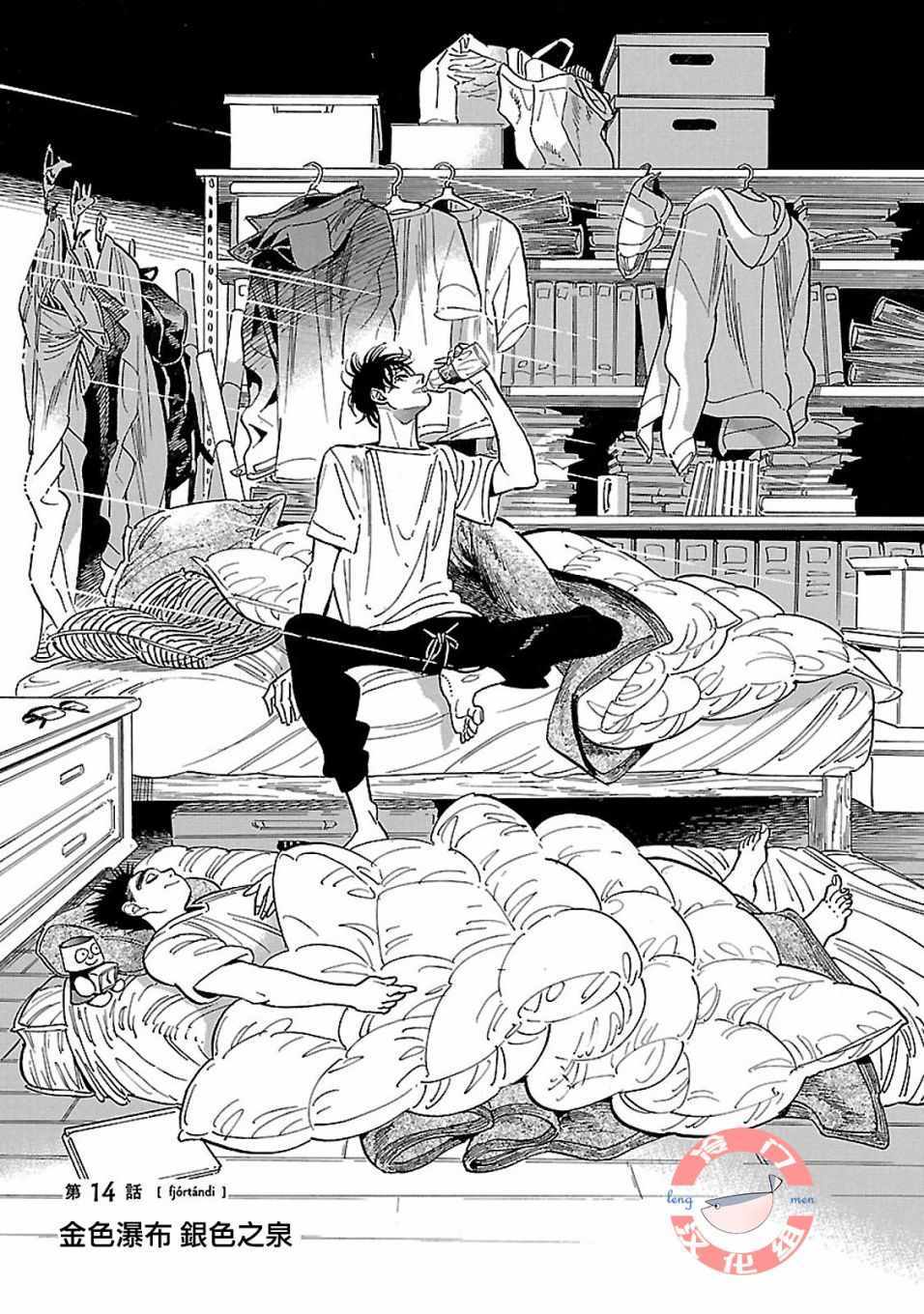 《西北偏北，随云而去》漫画最新章节第14话免费下拉式在线观看章节第【2】张图片