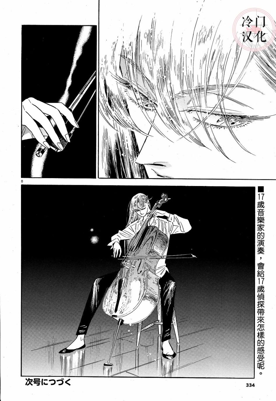 《西北偏北，随云而去》漫画最新章节第38话免费下拉式在线观看章节第【8】张图片