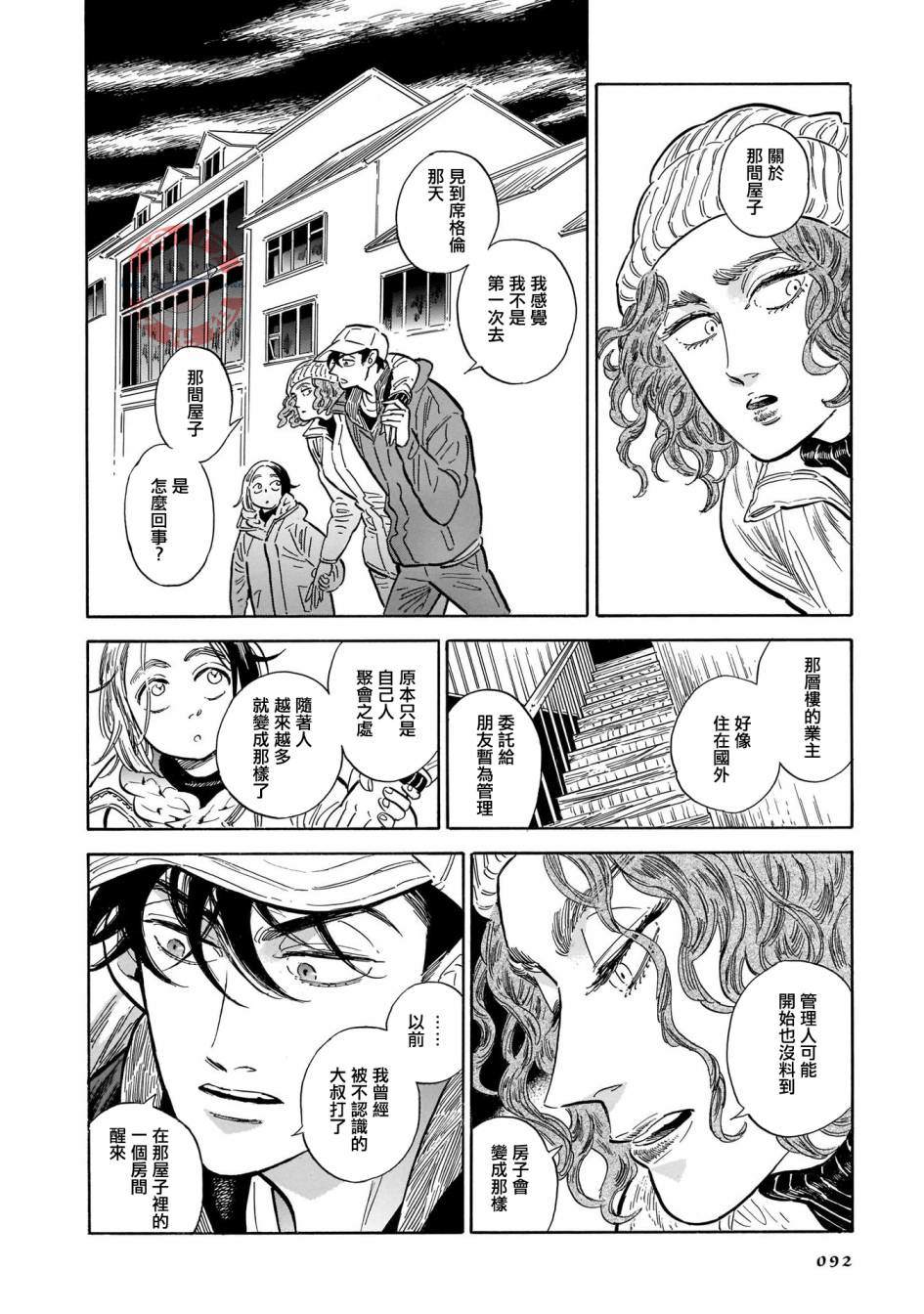 《西北偏北，随云而去》漫画最新章节第30话免费下拉式在线观看章节第【32】张图片