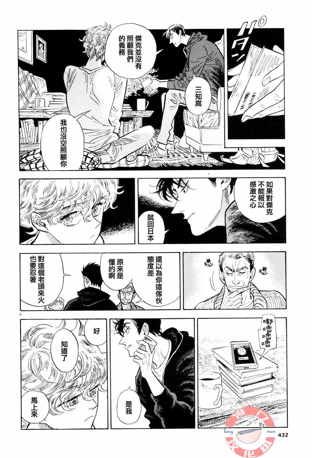 《西北偏北，随云而去》漫画最新章节第41话免费下拉式在线观看章节第【6】张图片