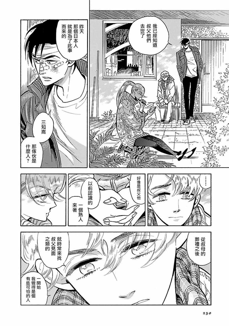 《西北偏北，随云而去》漫画最新章节第10话免费下拉式在线观看章节第【8】张图片