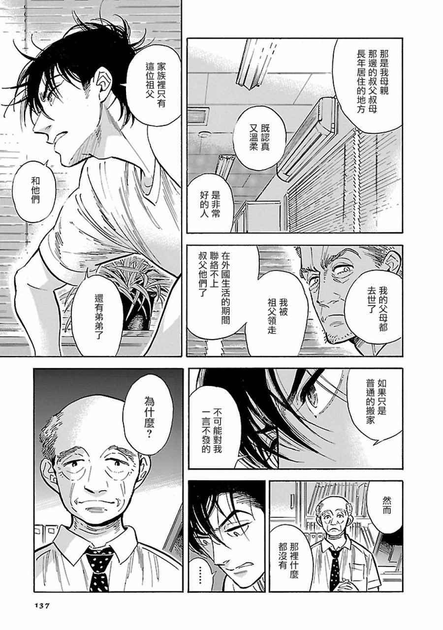 《西北偏北，随云而去》漫画最新章节第6话免费下拉式在线观看章节第【17】张图片