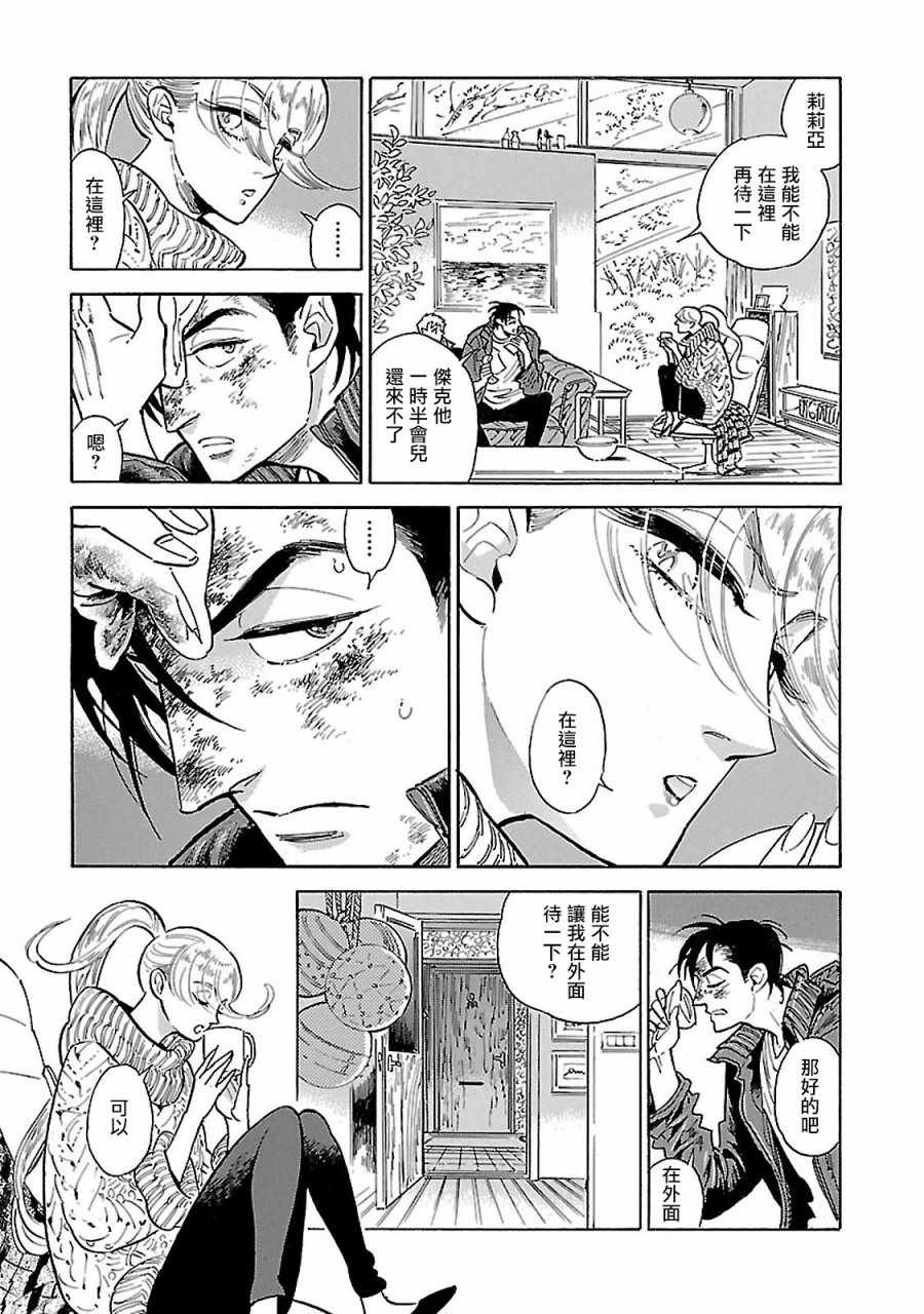 《西北偏北，随云而去》漫画最新章节第10话免费下拉式在线观看章节第【5】张图片