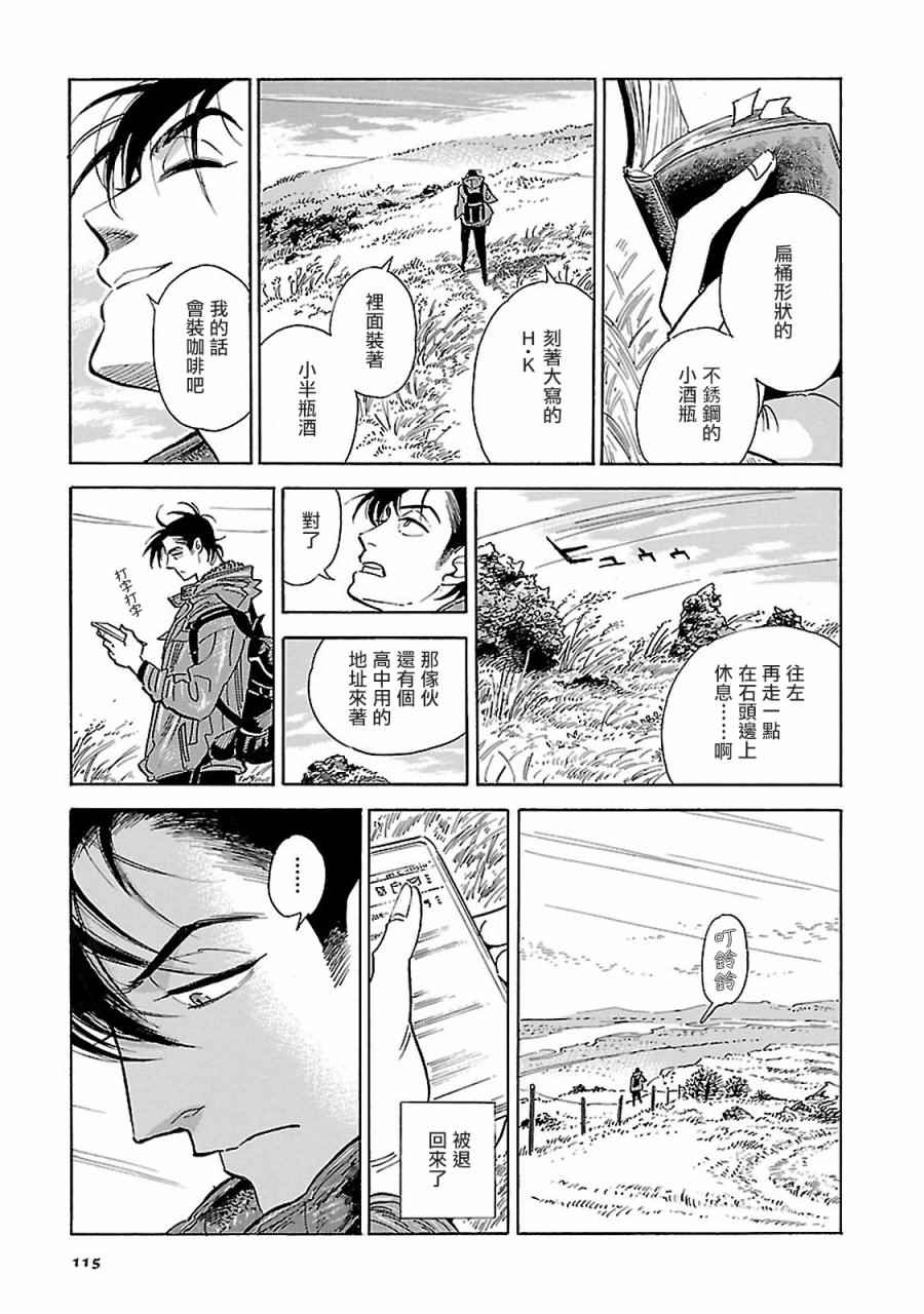 《西北偏北，随云而去》漫画最新章节第5话免费下拉式在线观看章节第【5】张图片