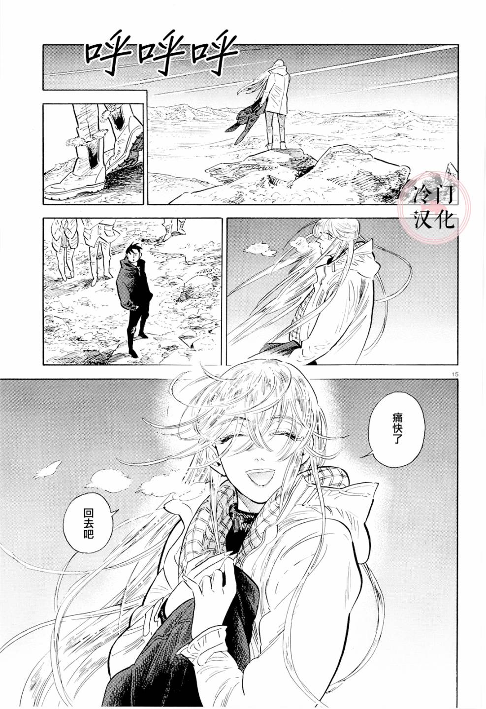 《西北偏北，随云而去》漫画最新章节第37话免费下拉式在线观看章节第【14】张图片
