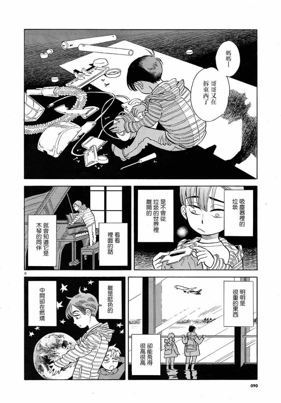 《西北偏北，随云而去》漫画最新章节第4话免费下拉式在线观看章节第【6】张图片