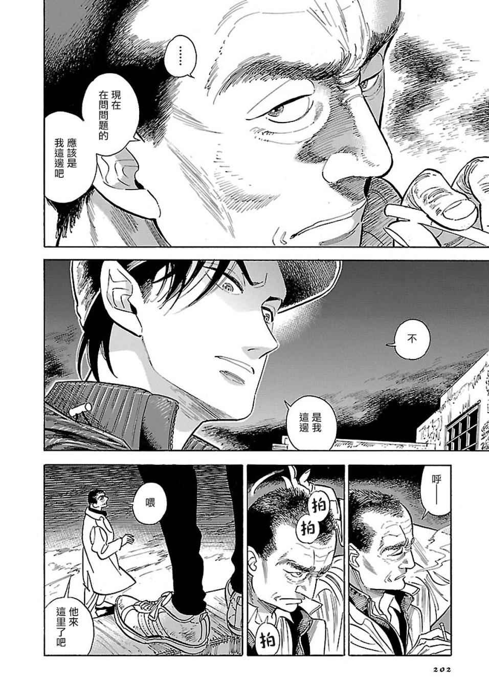 《西北偏北，随云而去》漫画最新章节第9话免费下拉式在线观看章节第【6】张图片