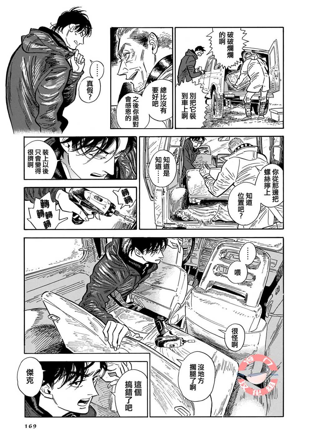 《西北偏北，随云而去》漫画最新章节第34话免费下拉式在线观看章节第【3】张图片