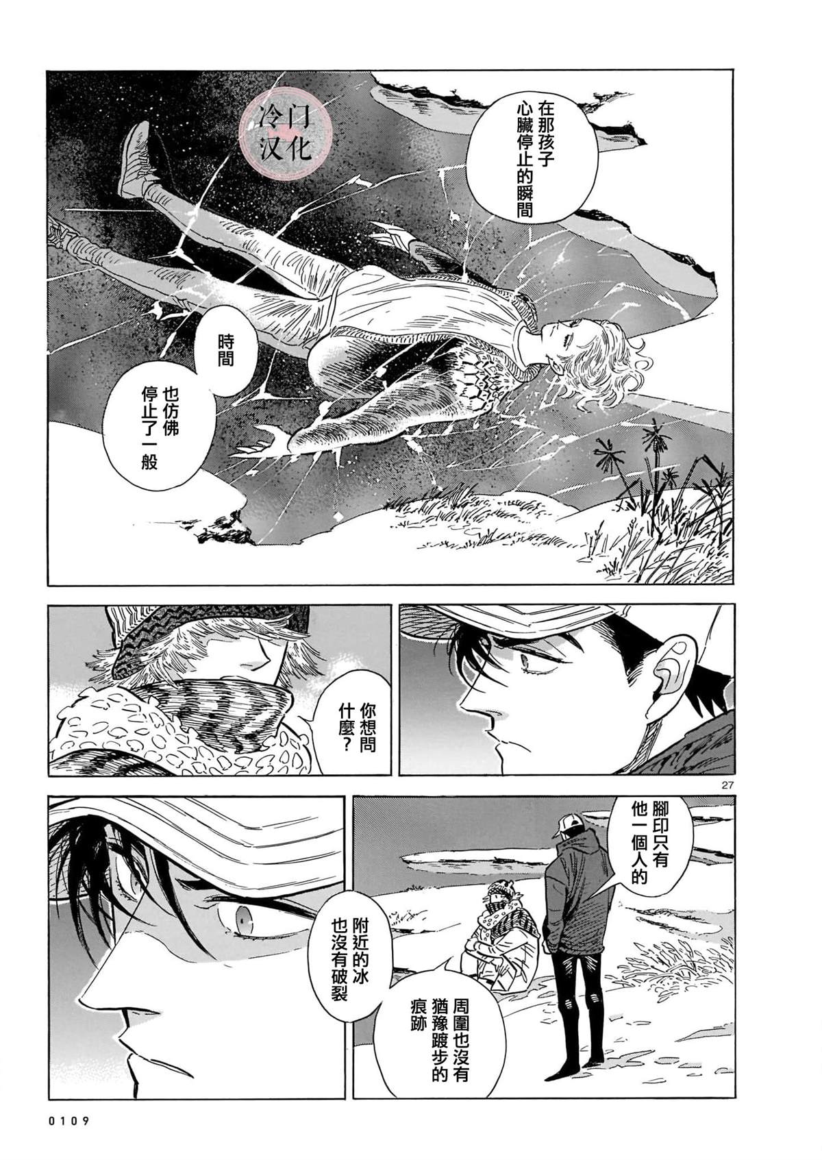 《西北偏北，随云而去》漫画最新章节第50话免费下拉式在线观看章节第【27】张图片