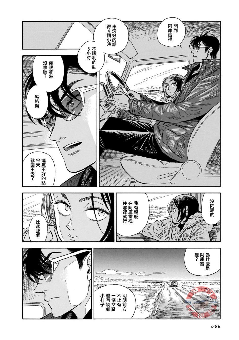 《西北偏北，随云而去》漫画最新章节第30话免费下拉式在线观看章节第【6】张图片