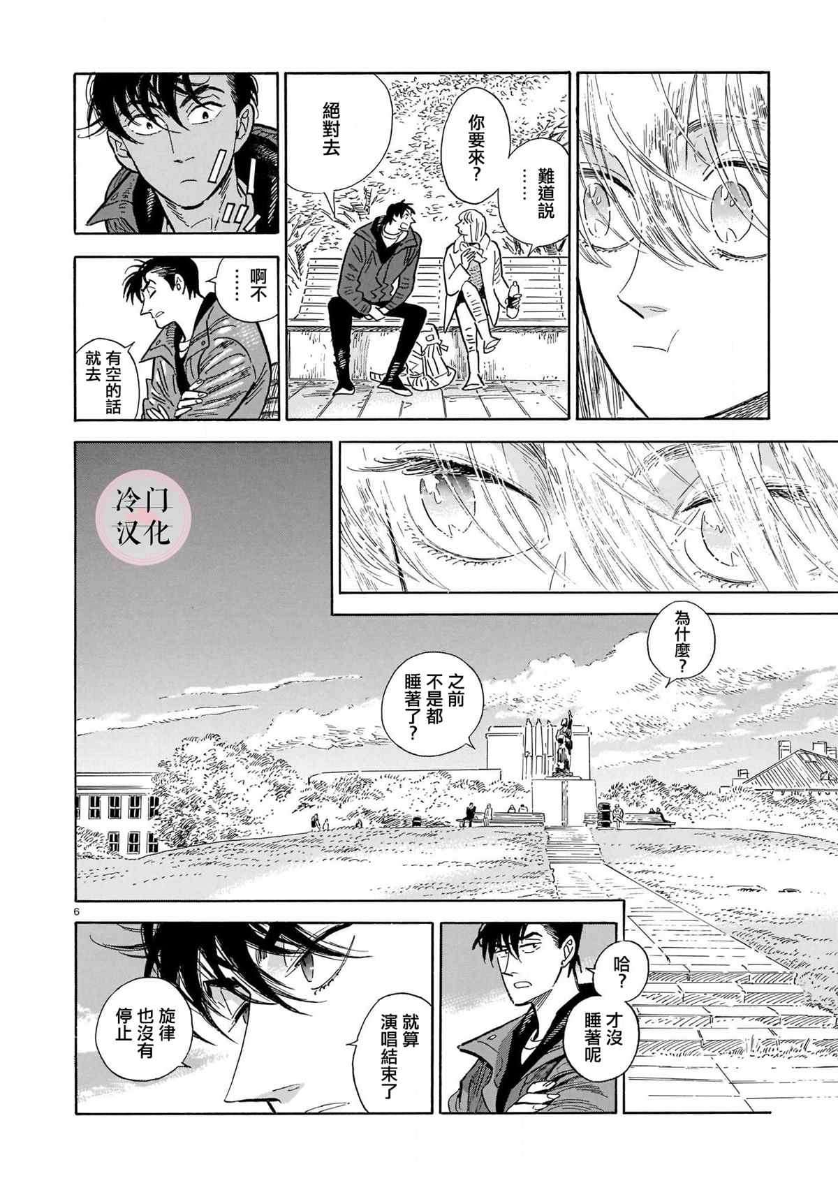 《西北偏北，随云而去》漫画最新章节第46话免费下拉式在线观看章节第【6】张图片