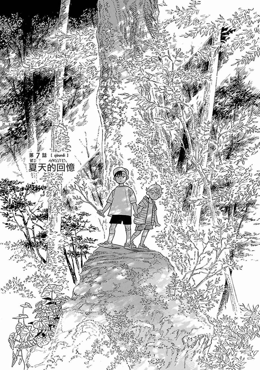 《西北偏北，随云而去》漫画最新章节第7话免费下拉式在线观看章节第【1】张图片