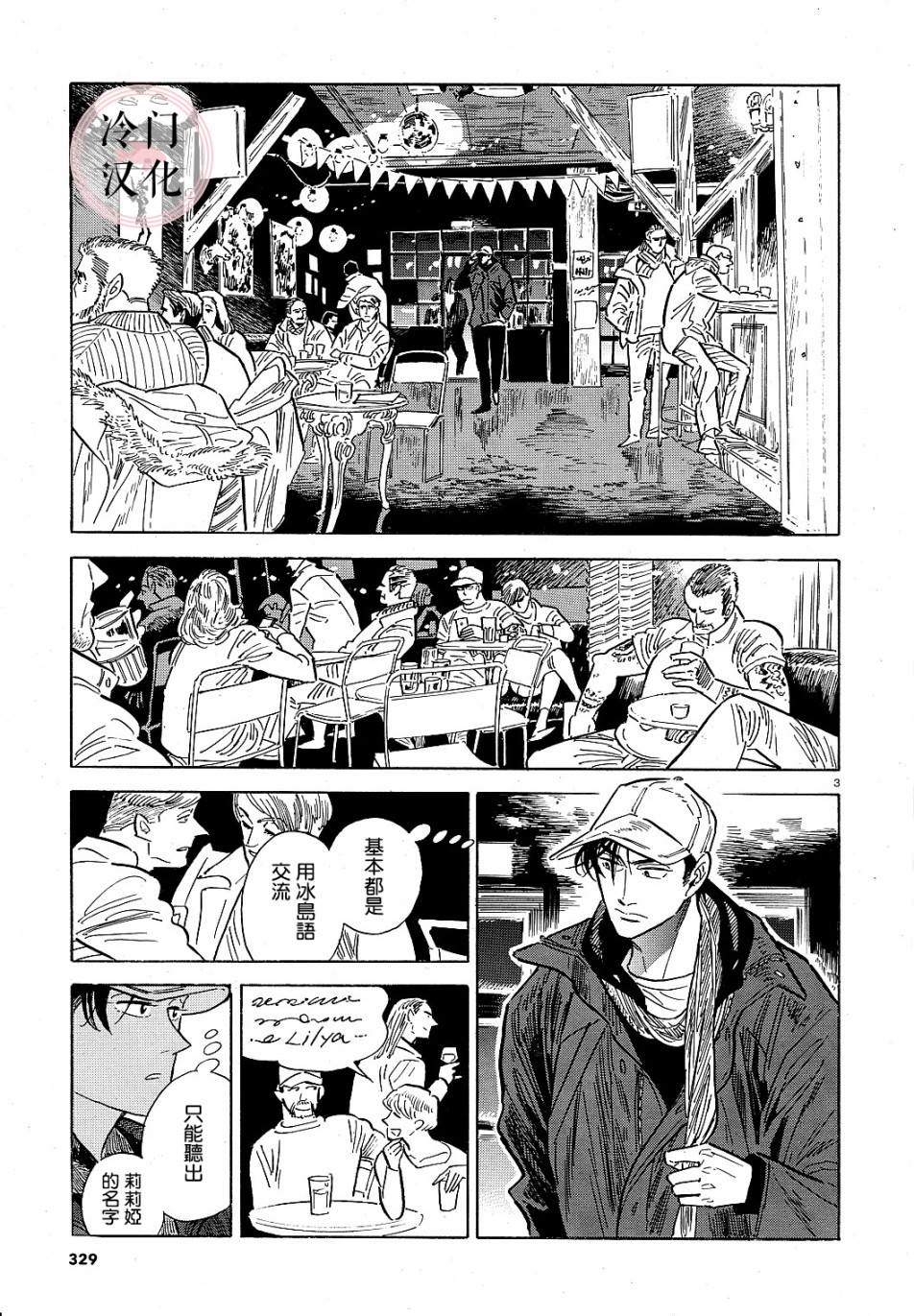 《西北偏北，随云而去》漫画最新章节第38话免费下拉式在线观看章节第【3】张图片