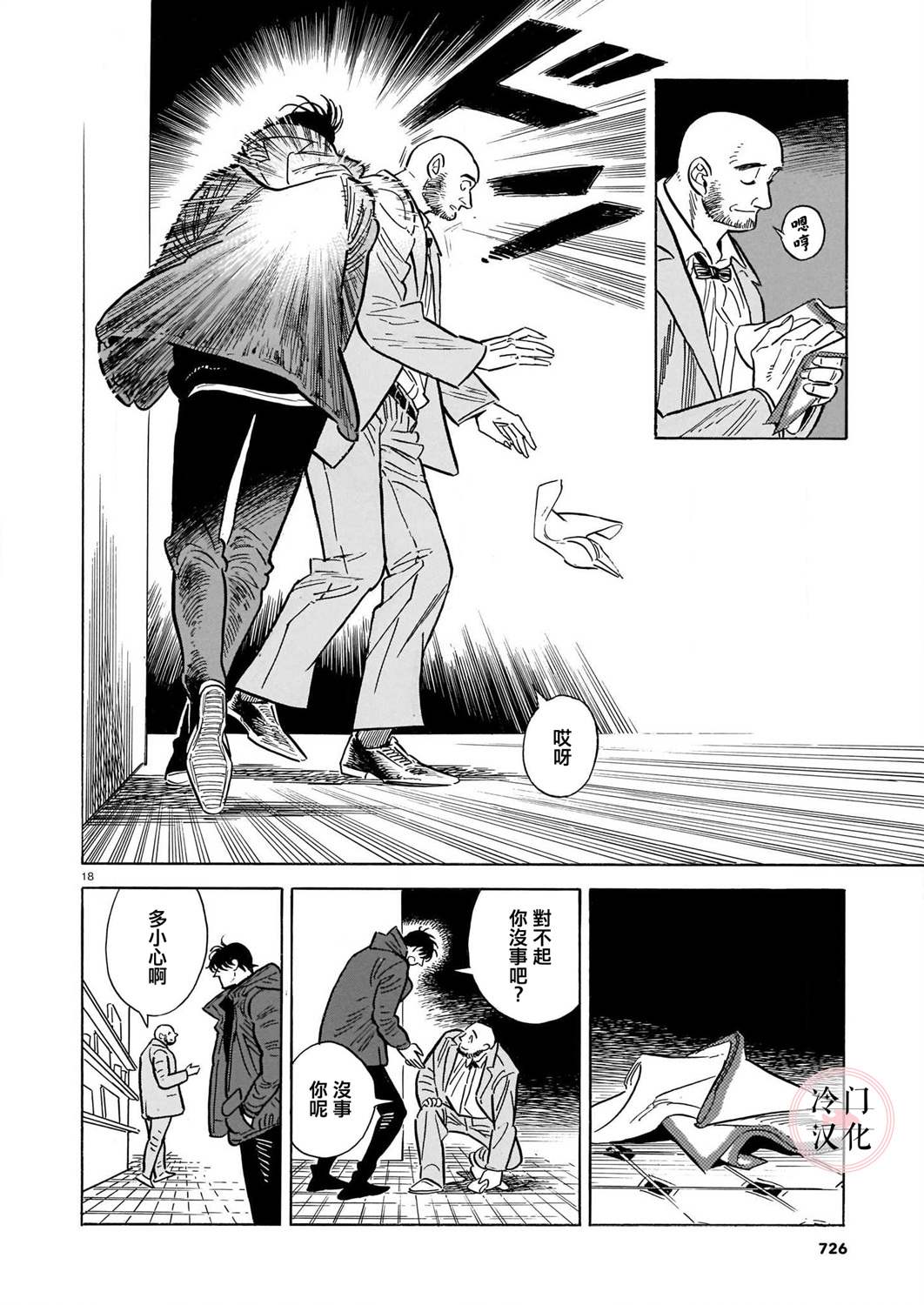 《西北偏北，随云而去》漫画最新章节第42话免费下拉式在线观看章节第【18】张图片