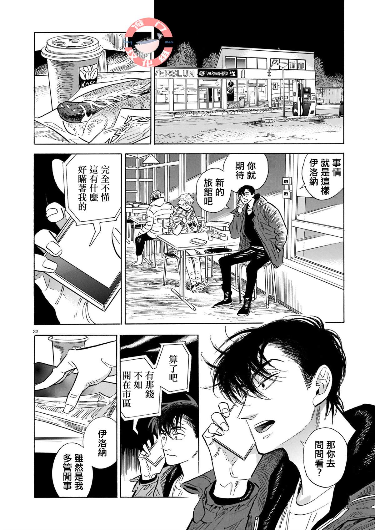 《西北偏北，随云而去》漫画最新章节第5卷免费下拉式在线观看章节第【186】张图片