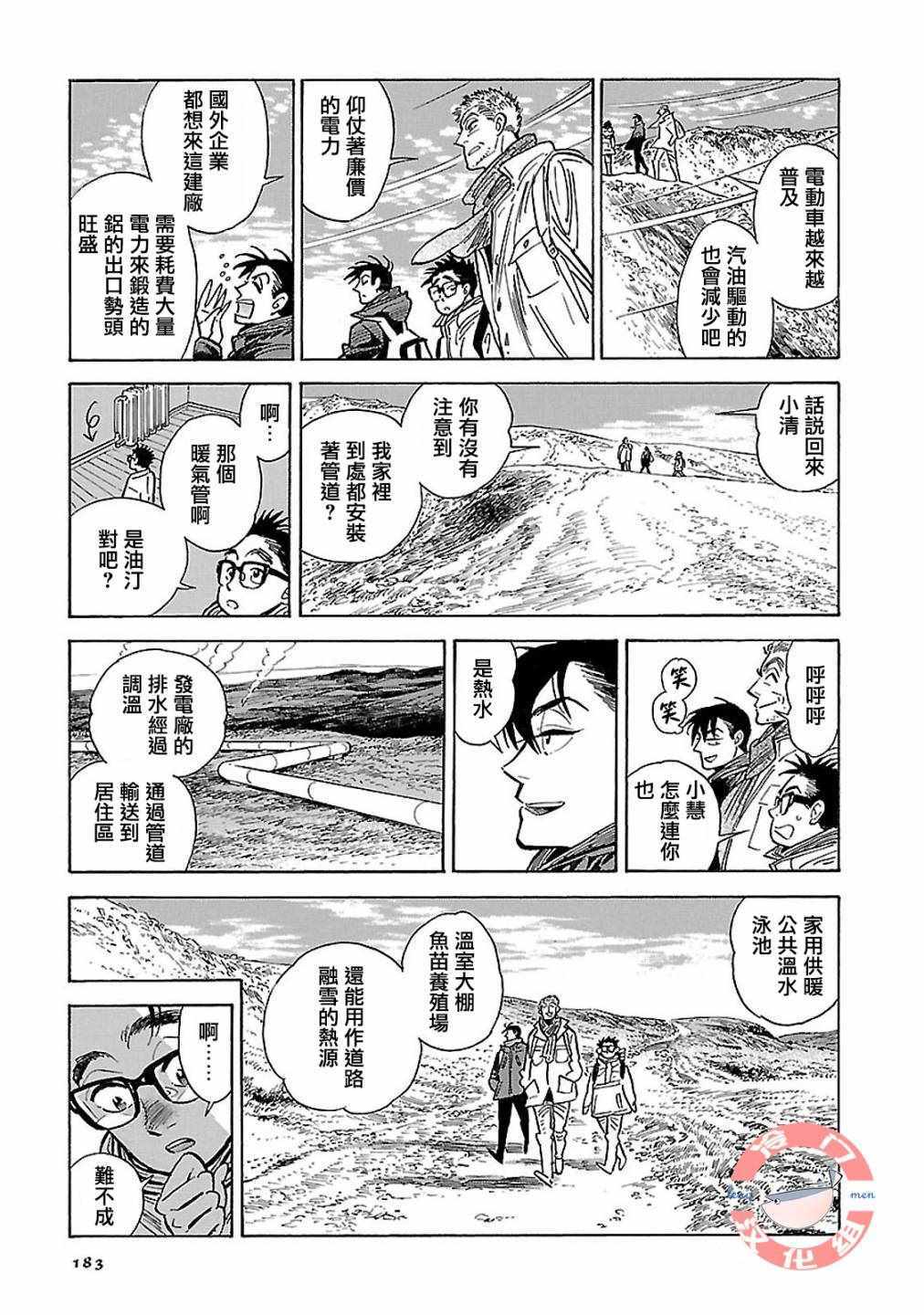 《西北偏北，随云而去》漫画最新章节第17话免费下拉式在线观看章节第【16】张图片