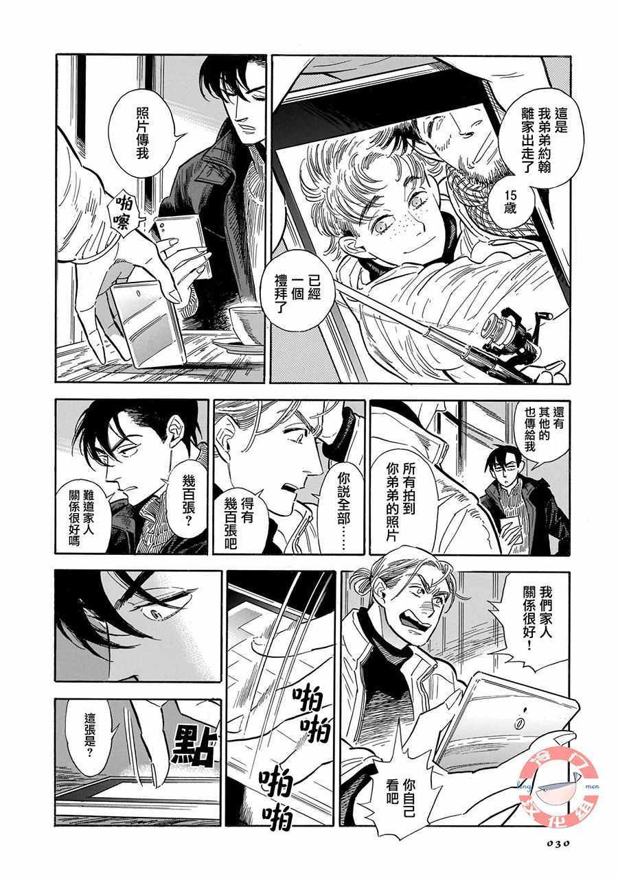 《西北偏北，随云而去》漫画最新章节第20话免费下拉式在线观看章节第【2】张图片