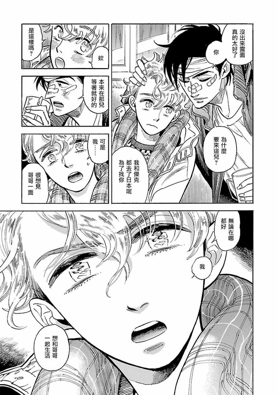《西北偏北，随云而去》漫画最新章节第10话免费下拉式在线观看章节第【21】张图片