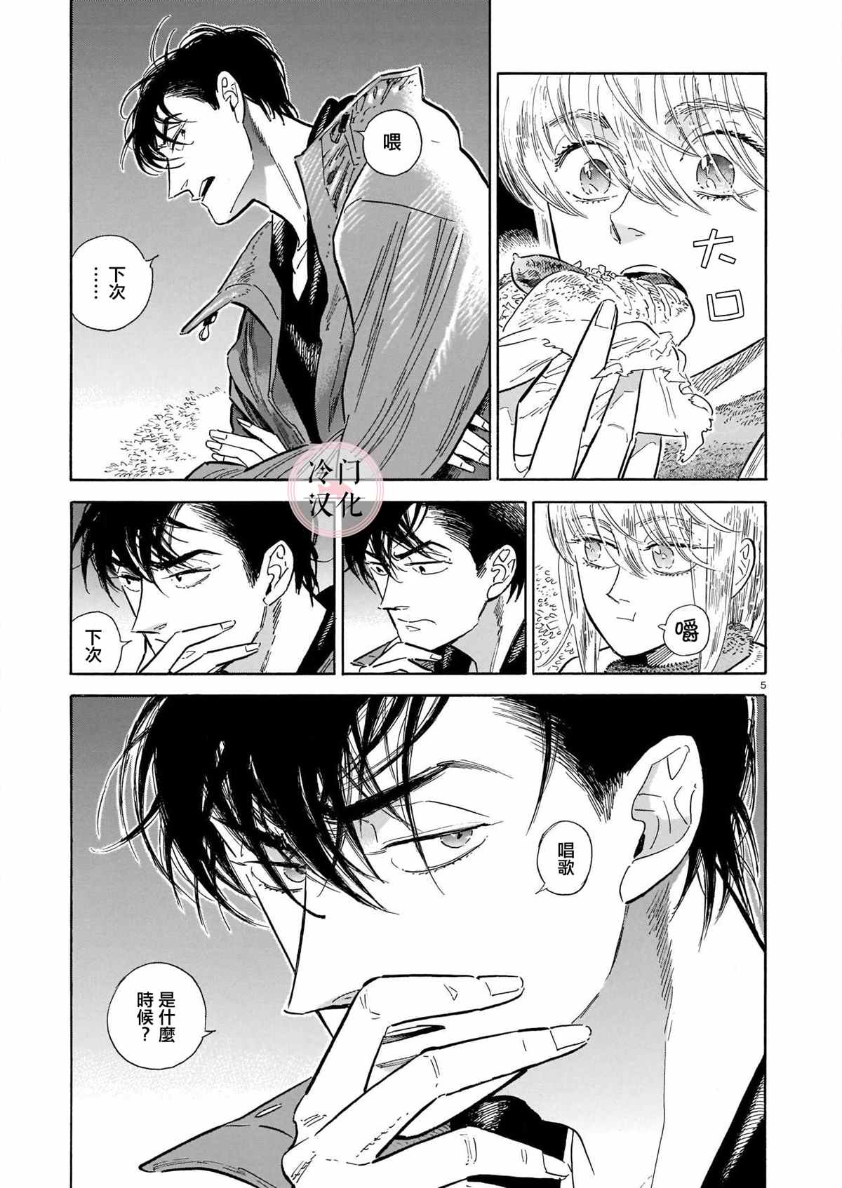 《西北偏北，随云而去》漫画最新章节第46话免费下拉式在线观看章节第【5】张图片