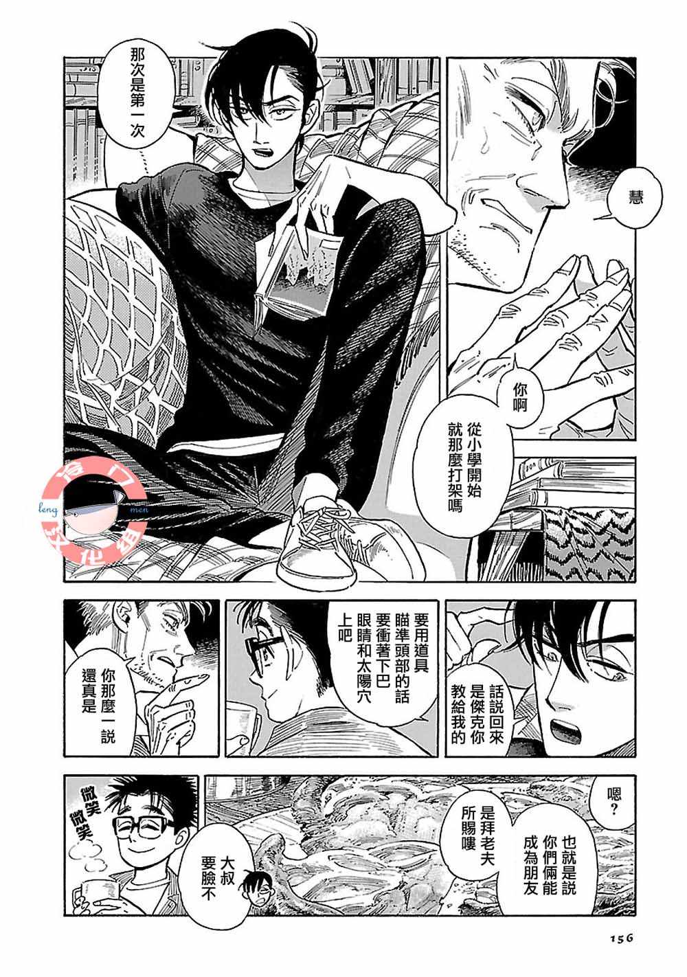 《西北偏北，随云而去》漫画最新章节第16话免费下拉式在线观看章节第【16】张图片