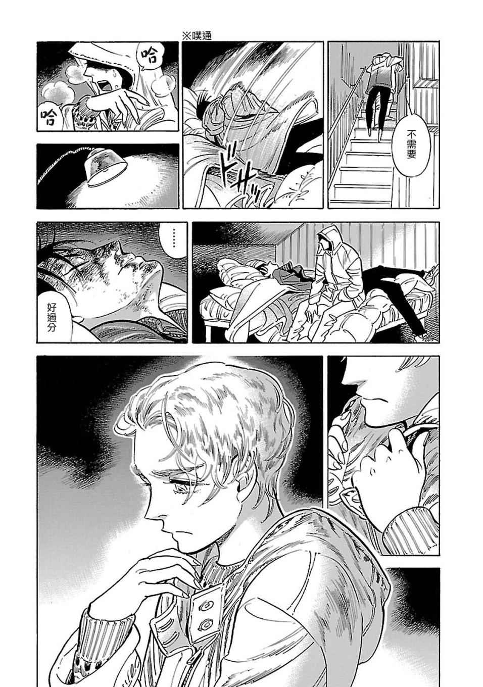 《西北偏北，随云而去》漫画最新章节第9话免费下拉式在线观看章节第【23】张图片