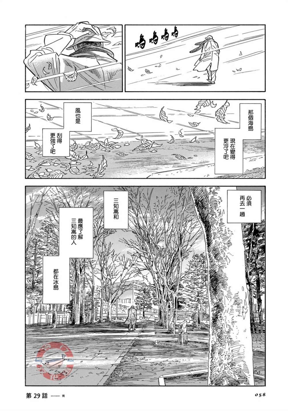 《西北偏北，随云而去》漫画最新章节第29话免费下拉式在线观看章节第【24】张图片