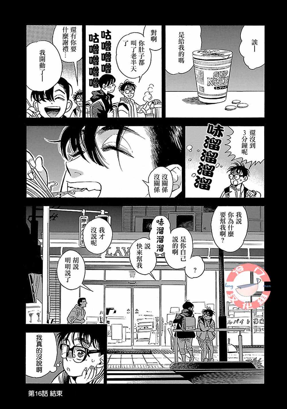 《西北偏北，随云而去》漫画最新章节第16话免费下拉式在线观看章节第【24】张图片