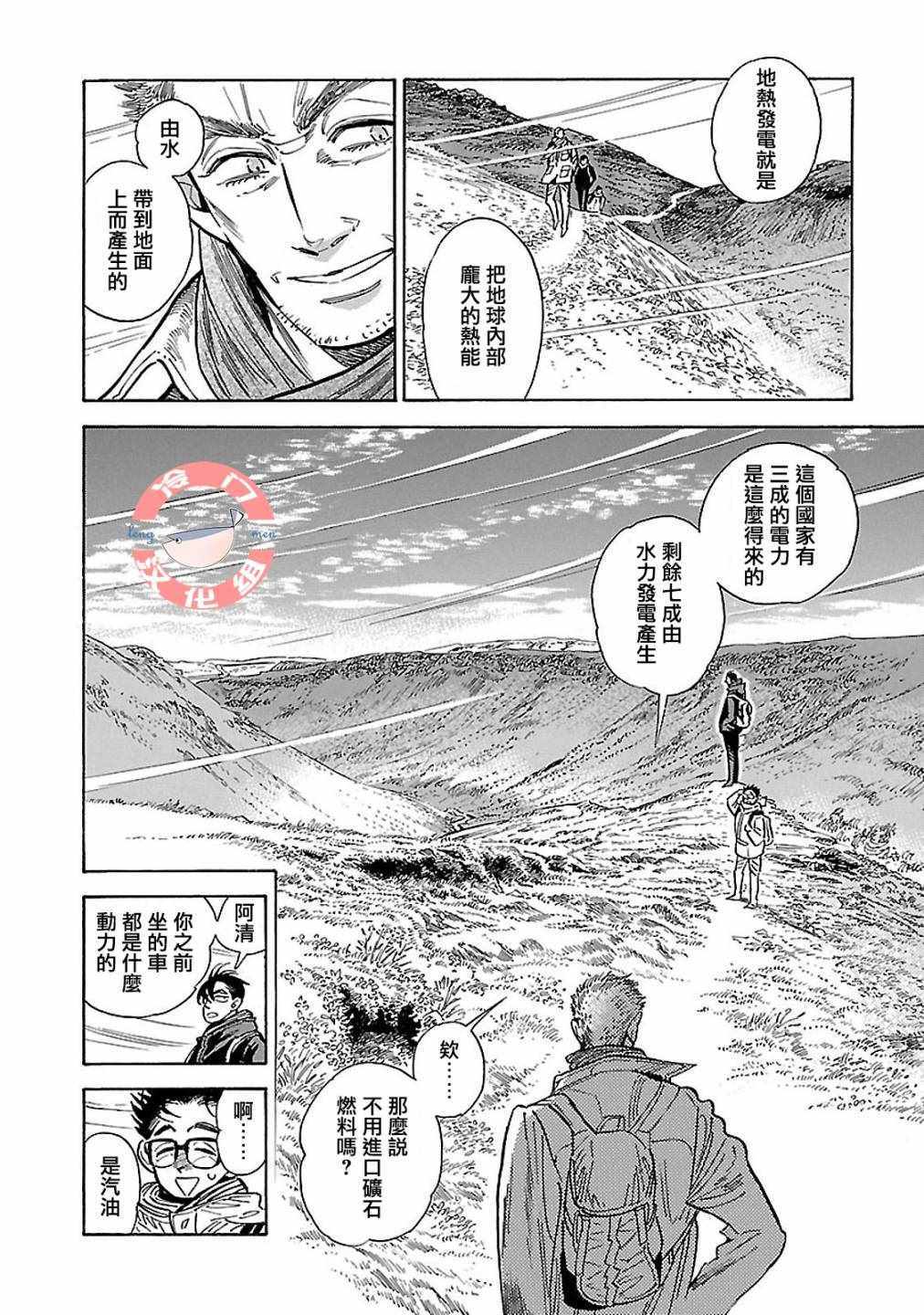 《西北偏北，随云而去》漫画最新章节第17话免费下拉式在线观看章节第【15】张图片