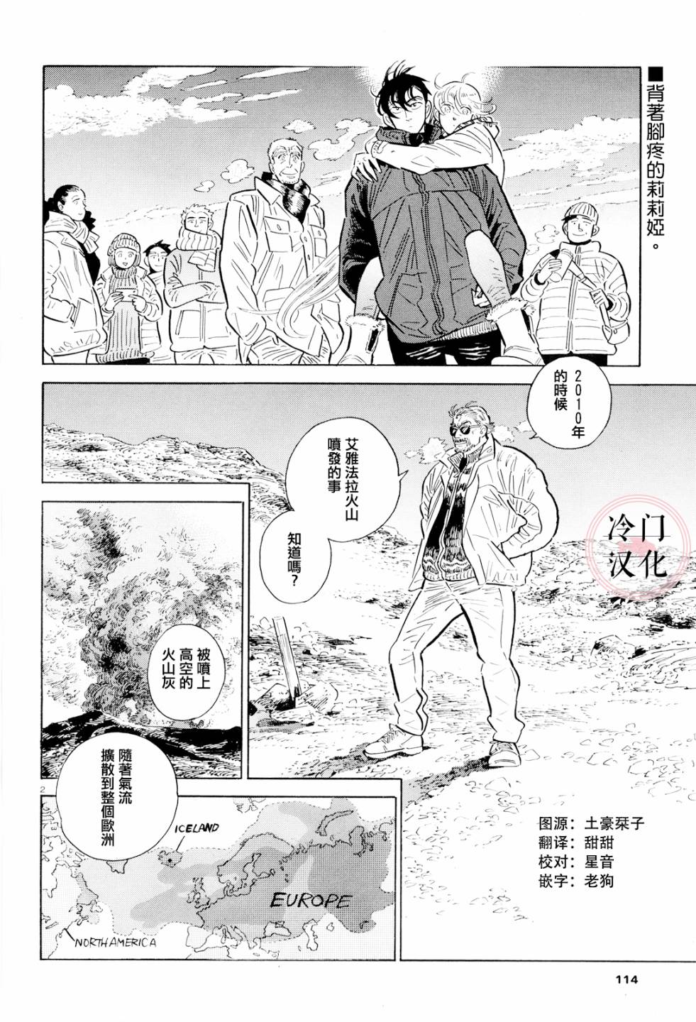 《西北偏北，随云而去》漫画最新章节第37话免费下拉式在线观看章节第【2】张图片