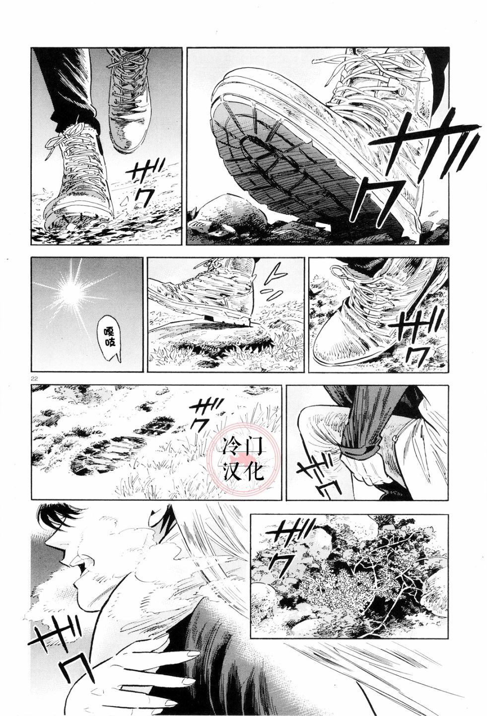 《西北偏北，随云而去》漫画最新章节第36话免费下拉式在线观看章节第【22】张图片