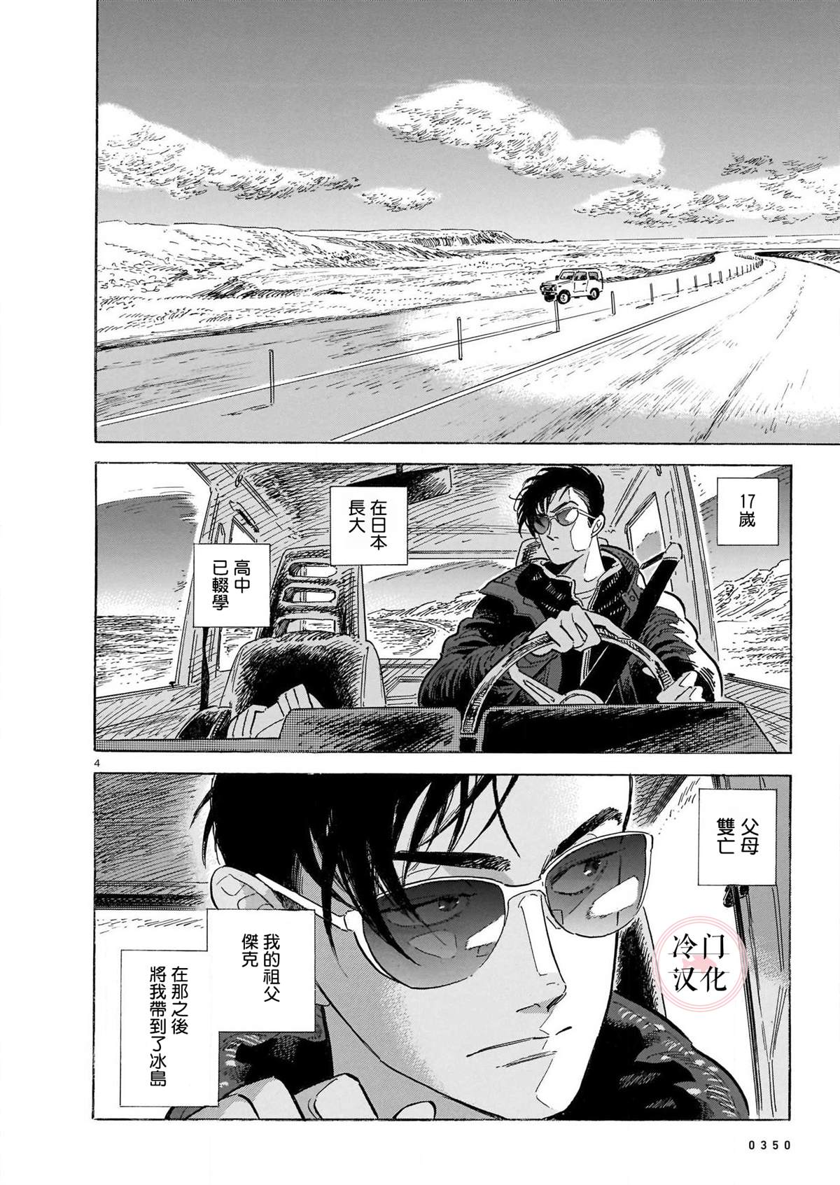 《西北偏北，随云而去》漫画最新章节第48话免费下拉式在线观看章节第【4】张图片