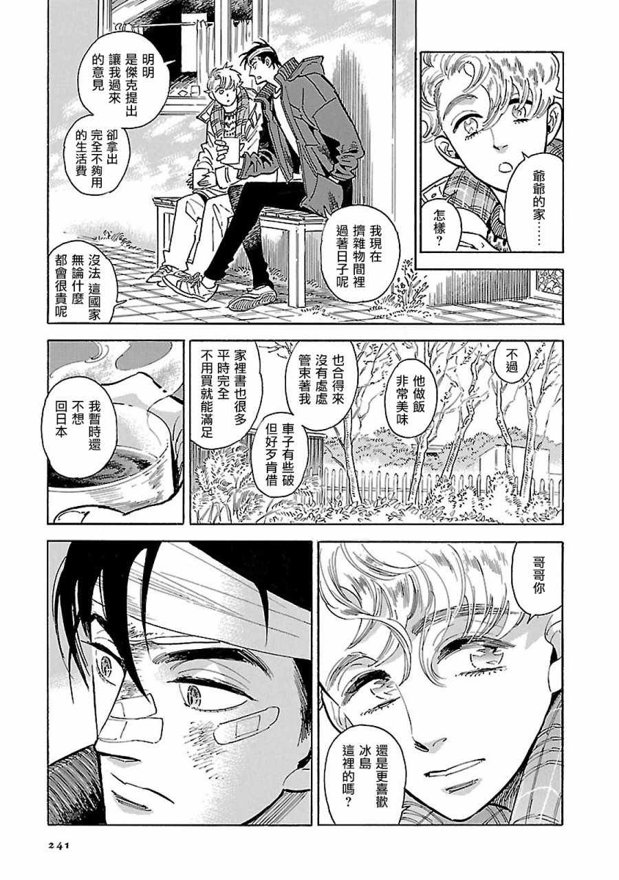 《西北偏北，随云而去》漫画最新章节第10话免费下拉式在线观看章节第【19】张图片