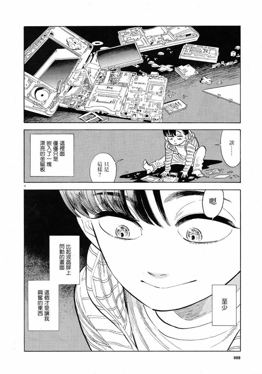 《西北偏北，随云而去》漫画最新章节第4话免费下拉式在线观看章节第【4】张图片