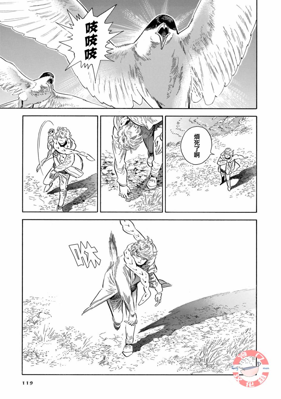 《西北偏北，随云而去》漫画最新章节第31话免费下拉式在线观看章节第【14】张图片