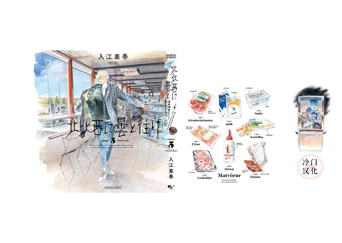 《西北偏北，随云而去》漫画最新章节第5卷免费下拉式在线观看章节第【246】张图片