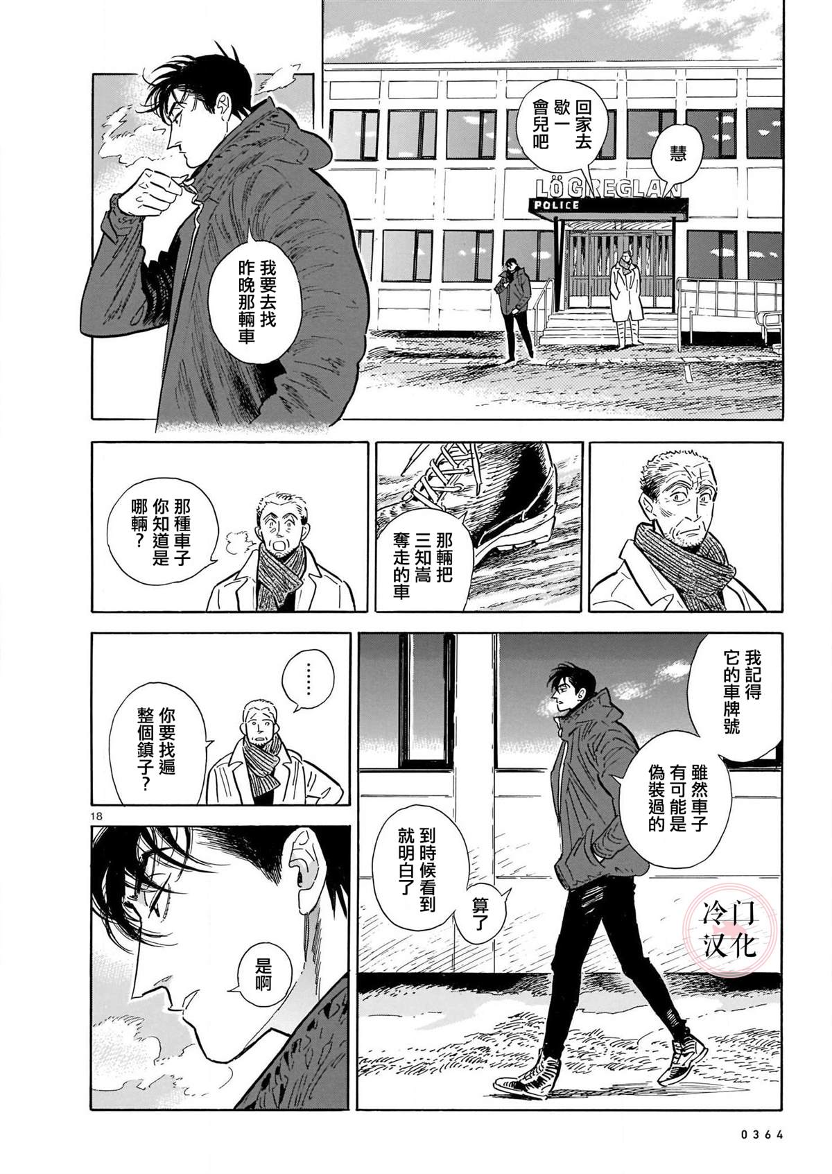 《西北偏北，随云而去》漫画最新章节第48话免费下拉式在线观看章节第【16】张图片