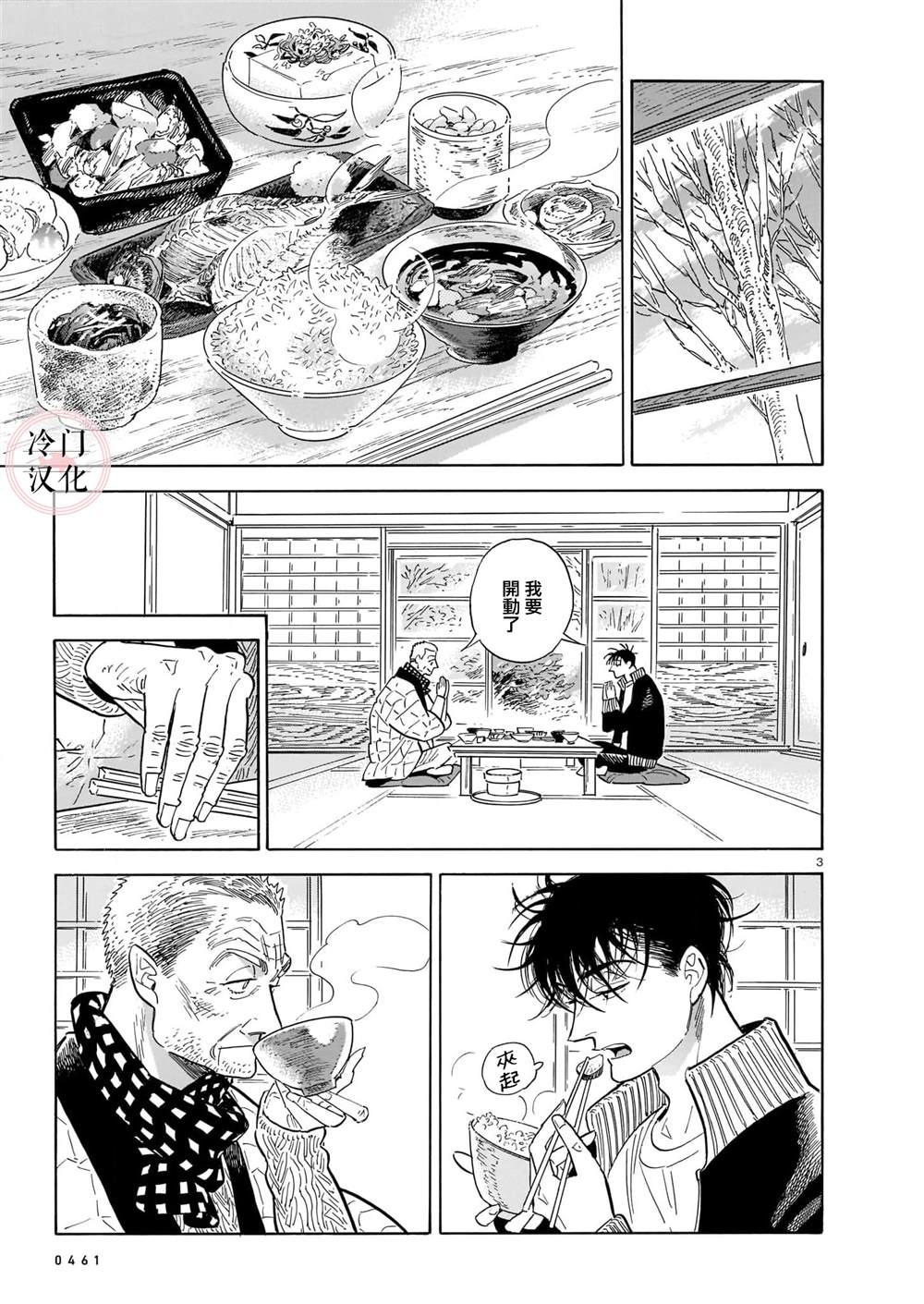 《西北偏北，随云而去》漫画最新章节第53话免费下拉式在线观看章节第【3】张图片