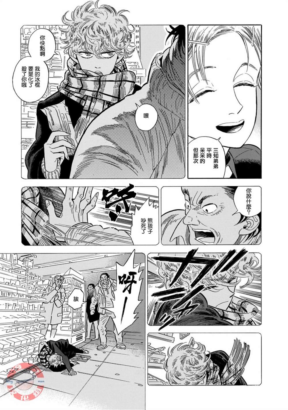 《西北偏北，随云而去》漫画最新章节第29话免费下拉式在线观看章节第【5】张图片