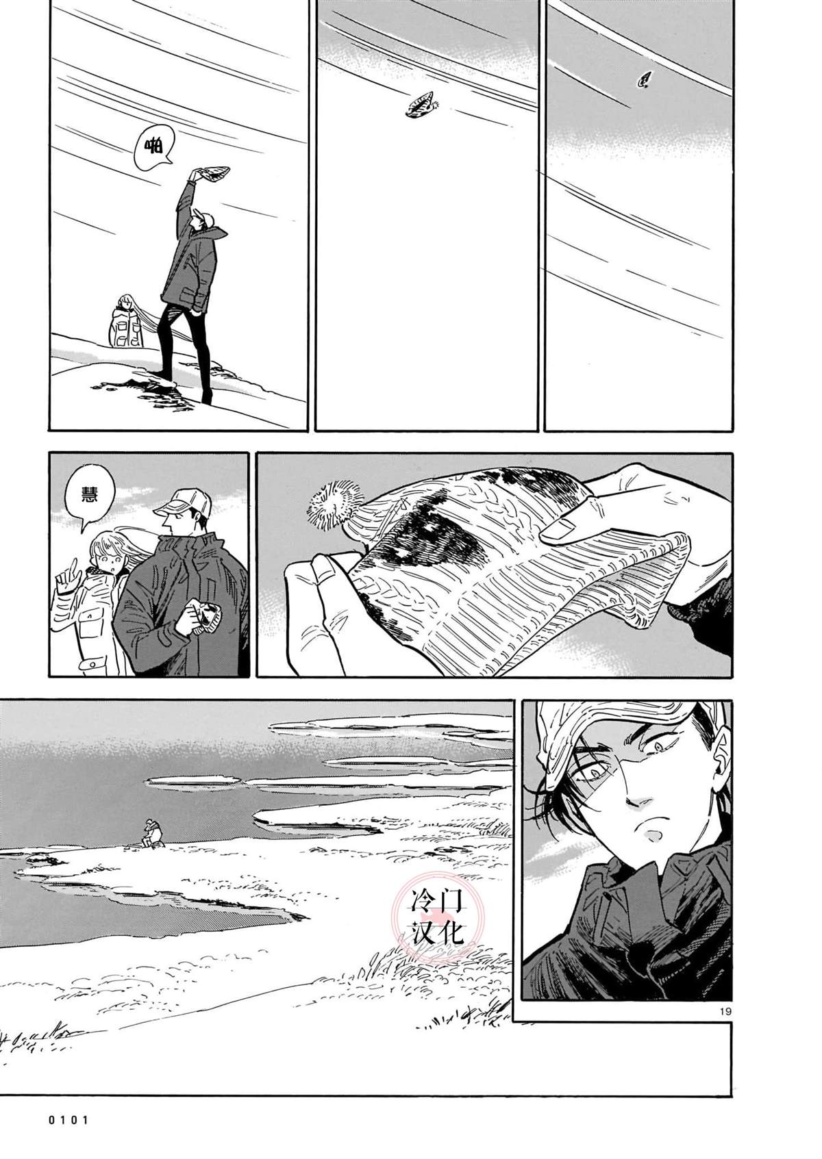 《西北偏北，随云而去》漫画最新章节第50话免费下拉式在线观看章节第【19】张图片