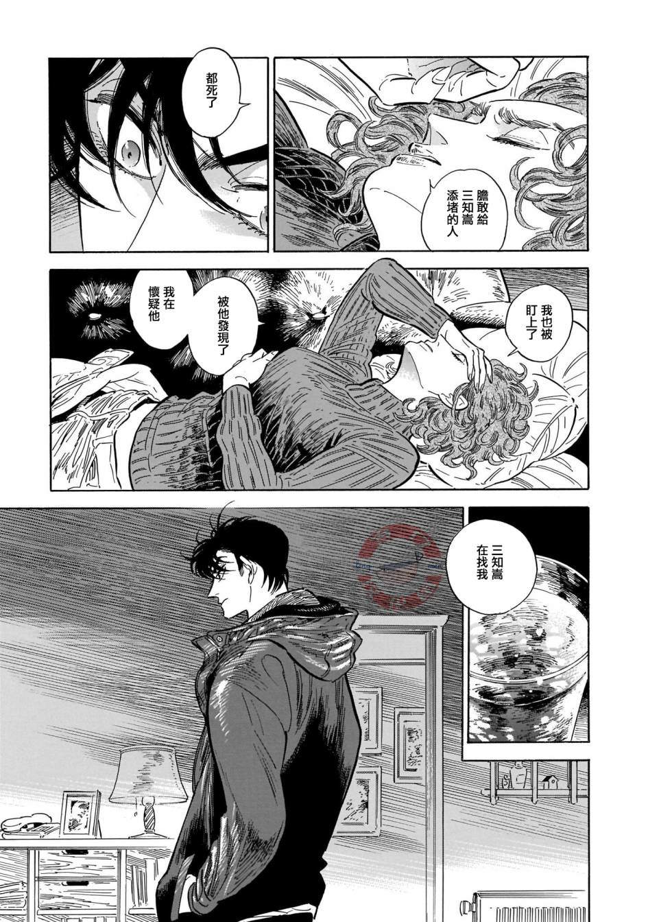 《西北偏北，随云而去》漫画最新章节第30话免费下拉式在线观看章节第【37】张图片