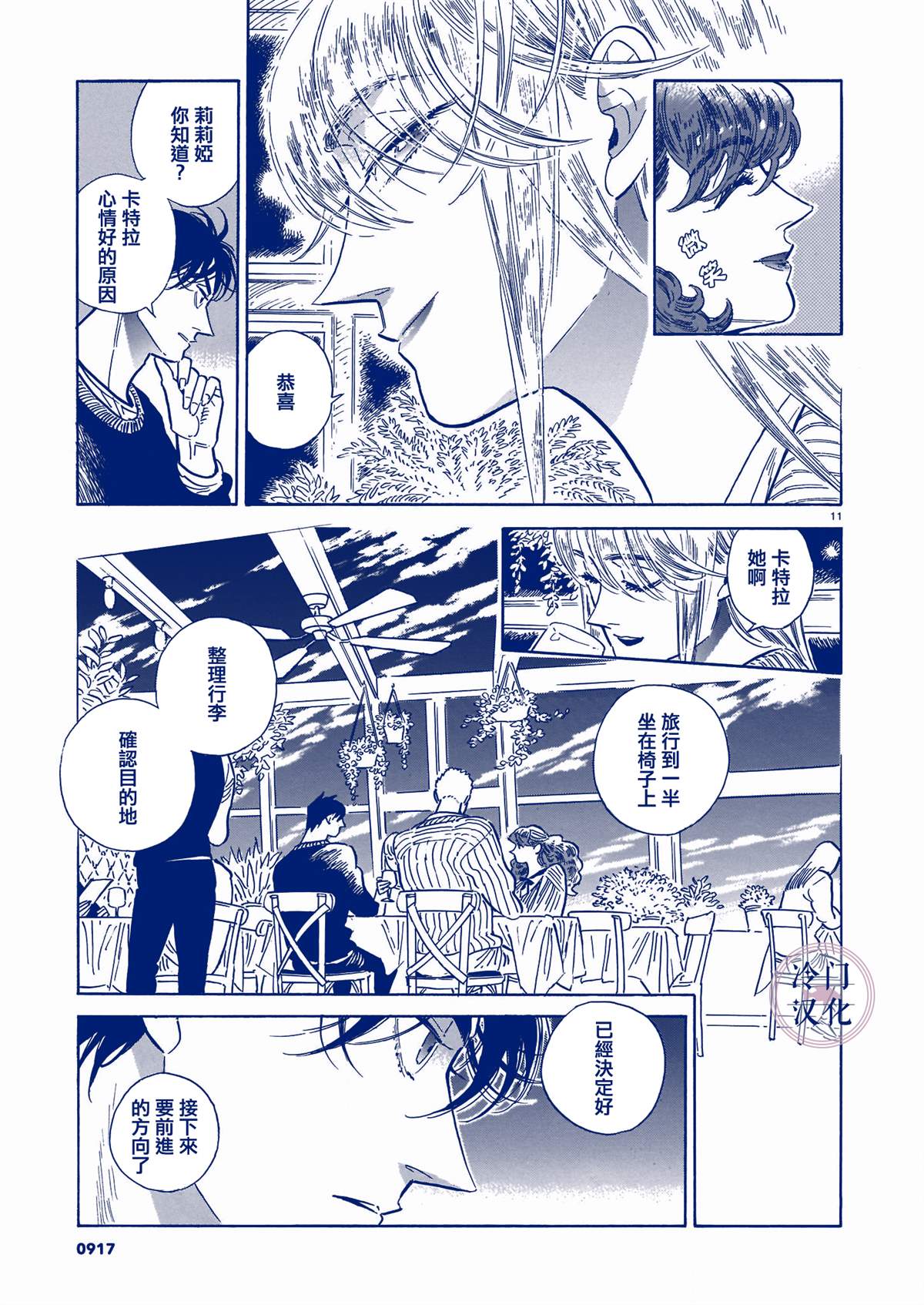 《西北偏北，随云而去》漫画最新章节第5卷免费下拉式在线观看章节第【217】张图片