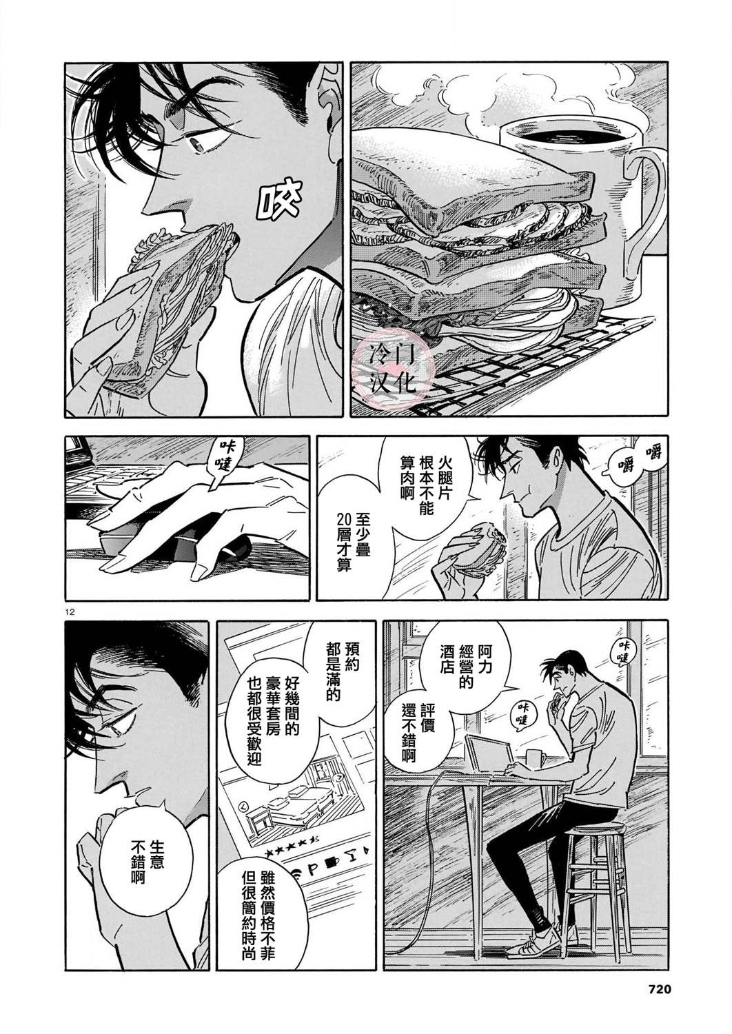 《西北偏北，随云而去》漫画最新章节第42话免费下拉式在线观看章节第【12】张图片
