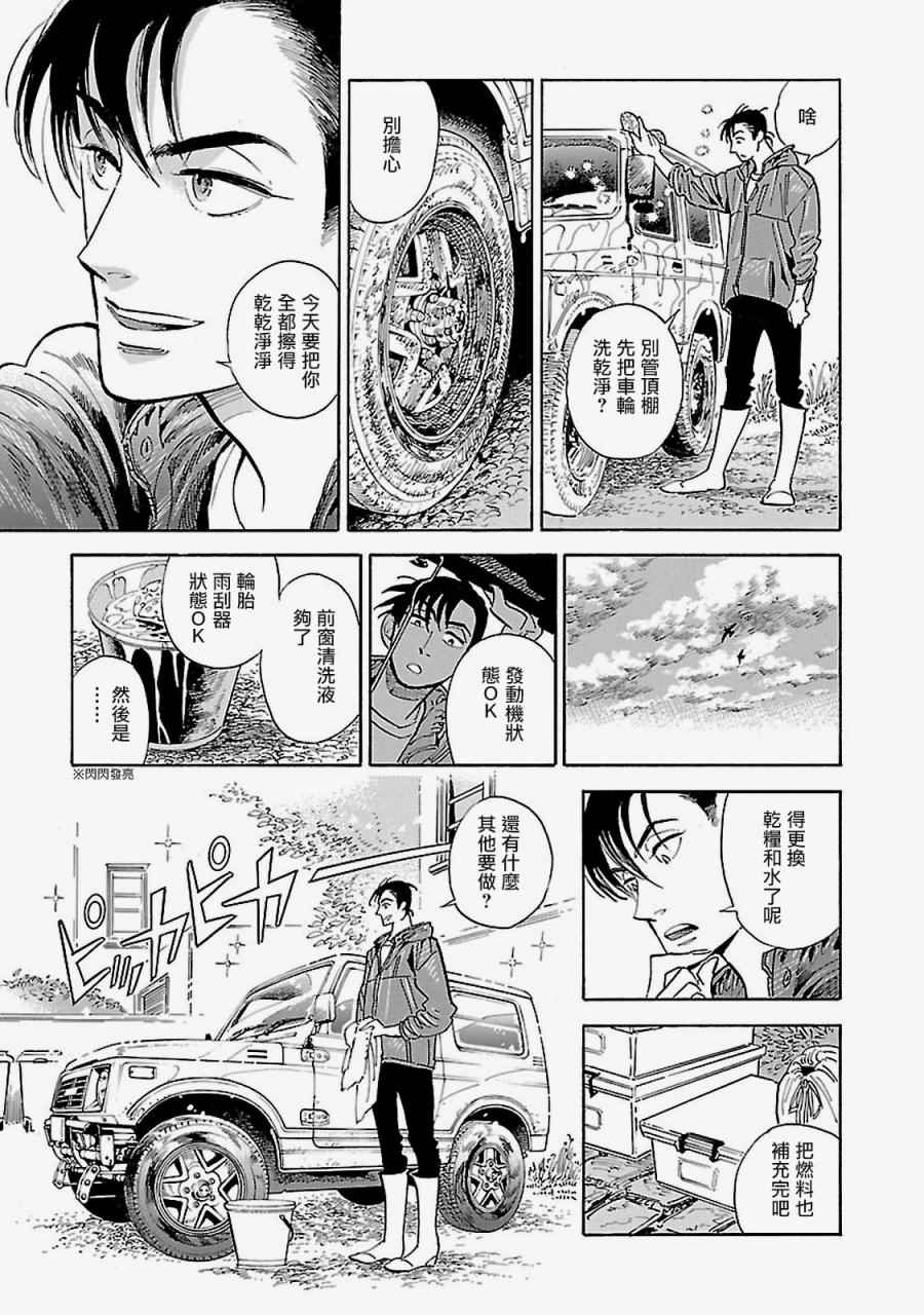 《西北偏北，随云而去》漫画最新章节第8话免费下拉式在线观看章节第【3】张图片