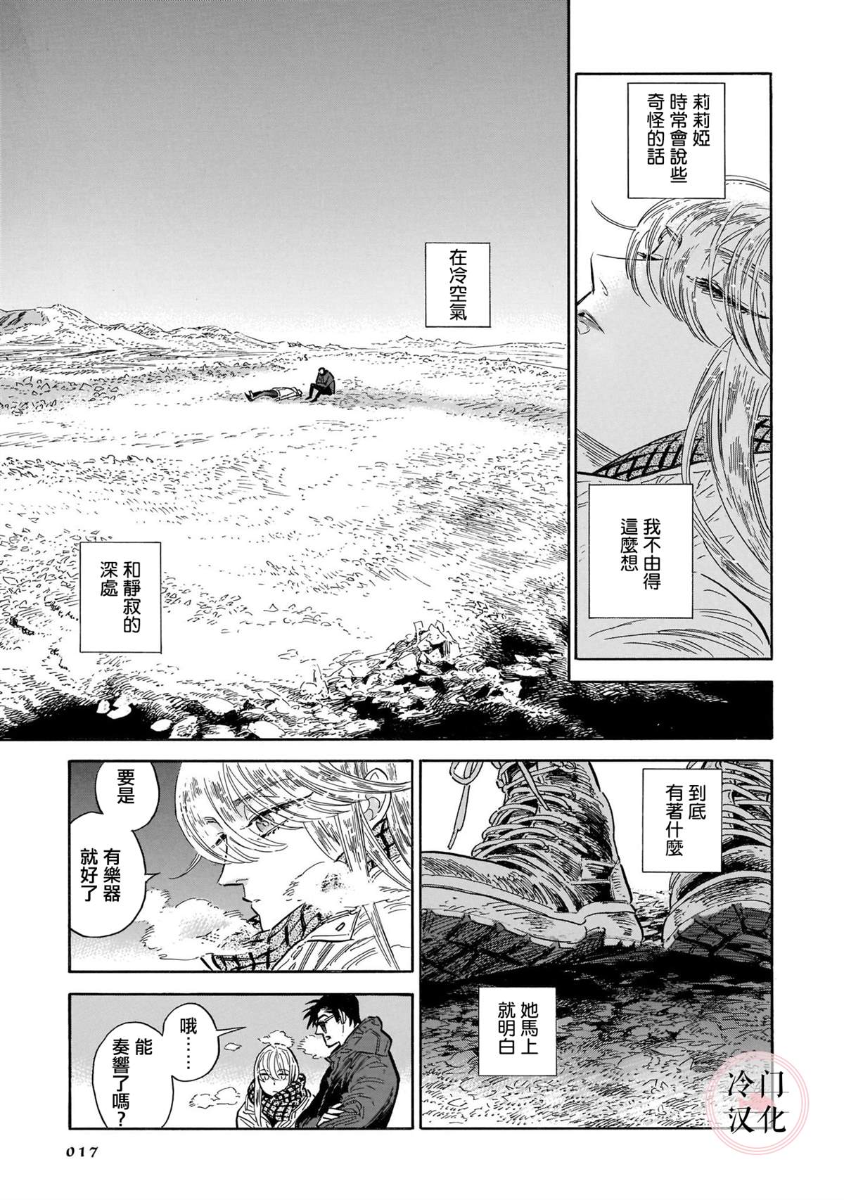 《西北偏北，随云而去》漫画最新章节第5卷免费下拉式在线观看章节第【16】张图片
