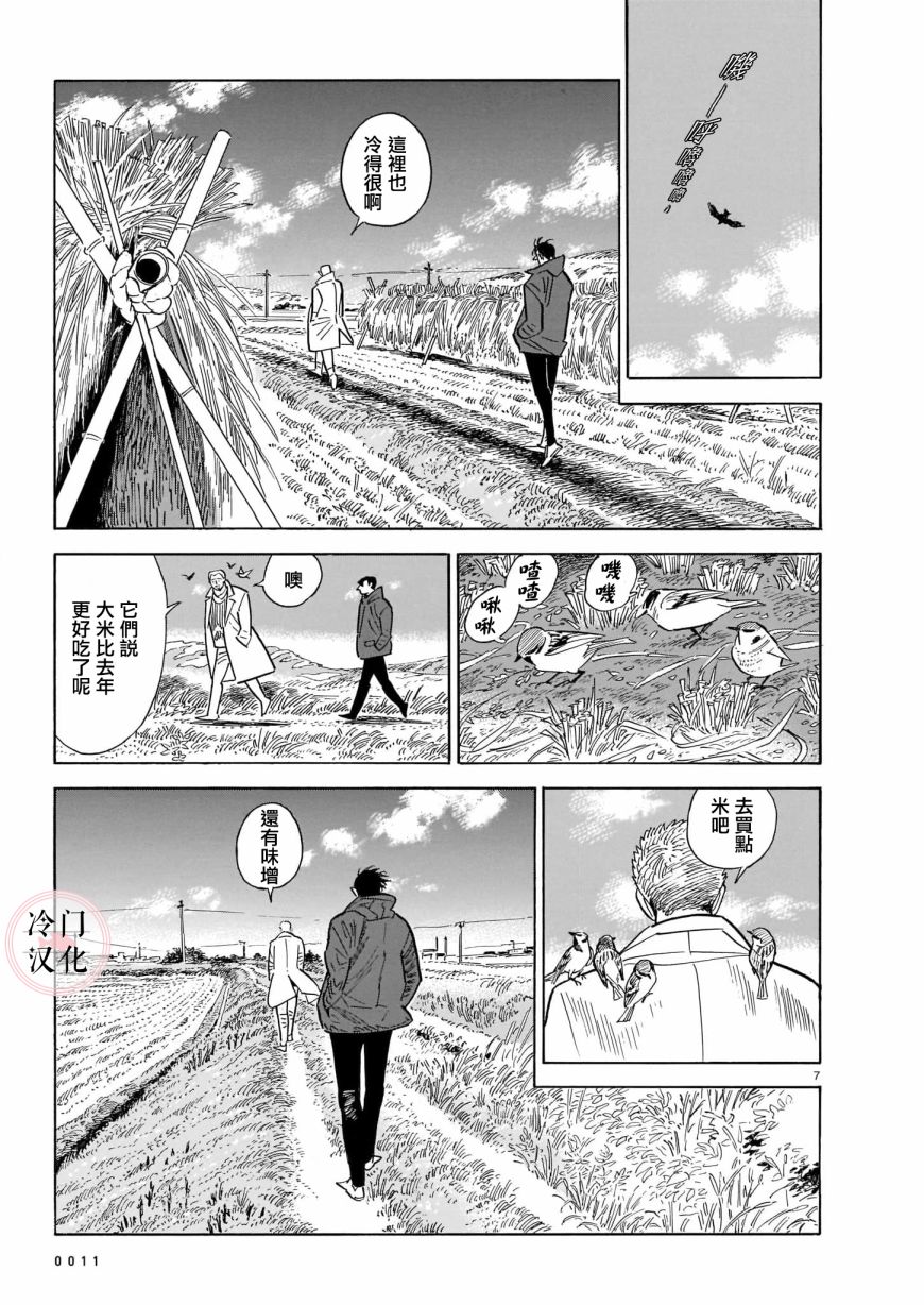 《西北偏北，随云而去》漫画最新章节第51话免费下拉式在线观看章节第【7】张图片