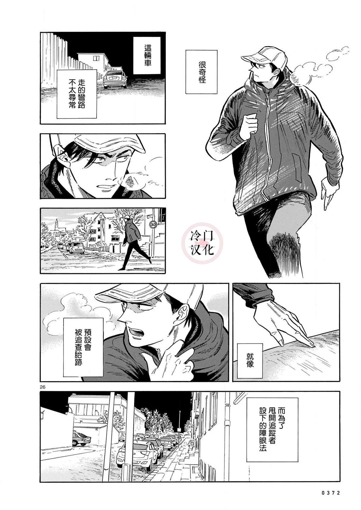 《西北偏北，随云而去》漫画最新章节第48话免费下拉式在线观看章节第【24】张图片