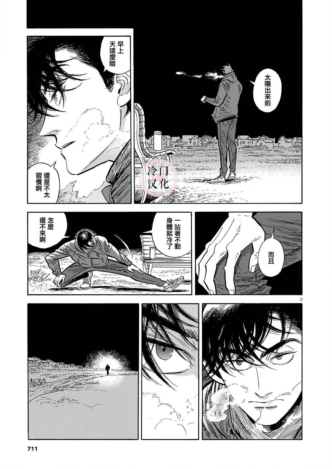 《西北偏北，随云而去》漫画最新章节第42话免费下拉式在线观看章节第【3】张图片